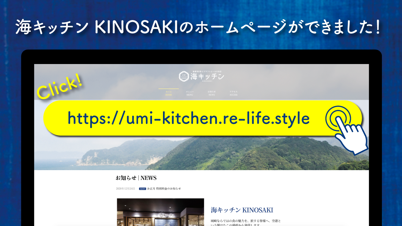 海キッチン KINOSAKI　サイトバナー